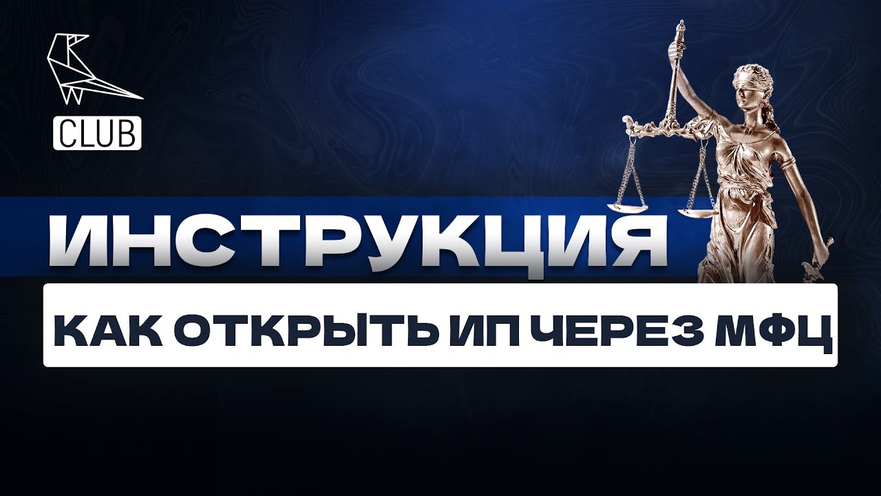 Какие документы нужны для открытия ИП в МФЦ